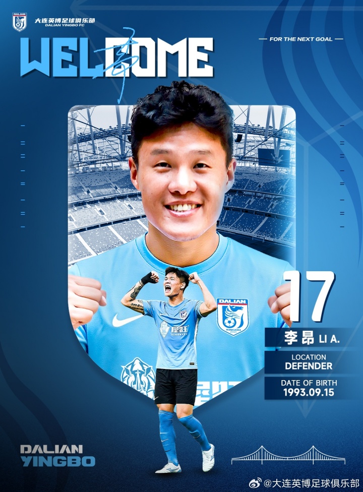 爱游戏官方网站-官方：32岁后卫李昂离开上海海港，加盟大连英博